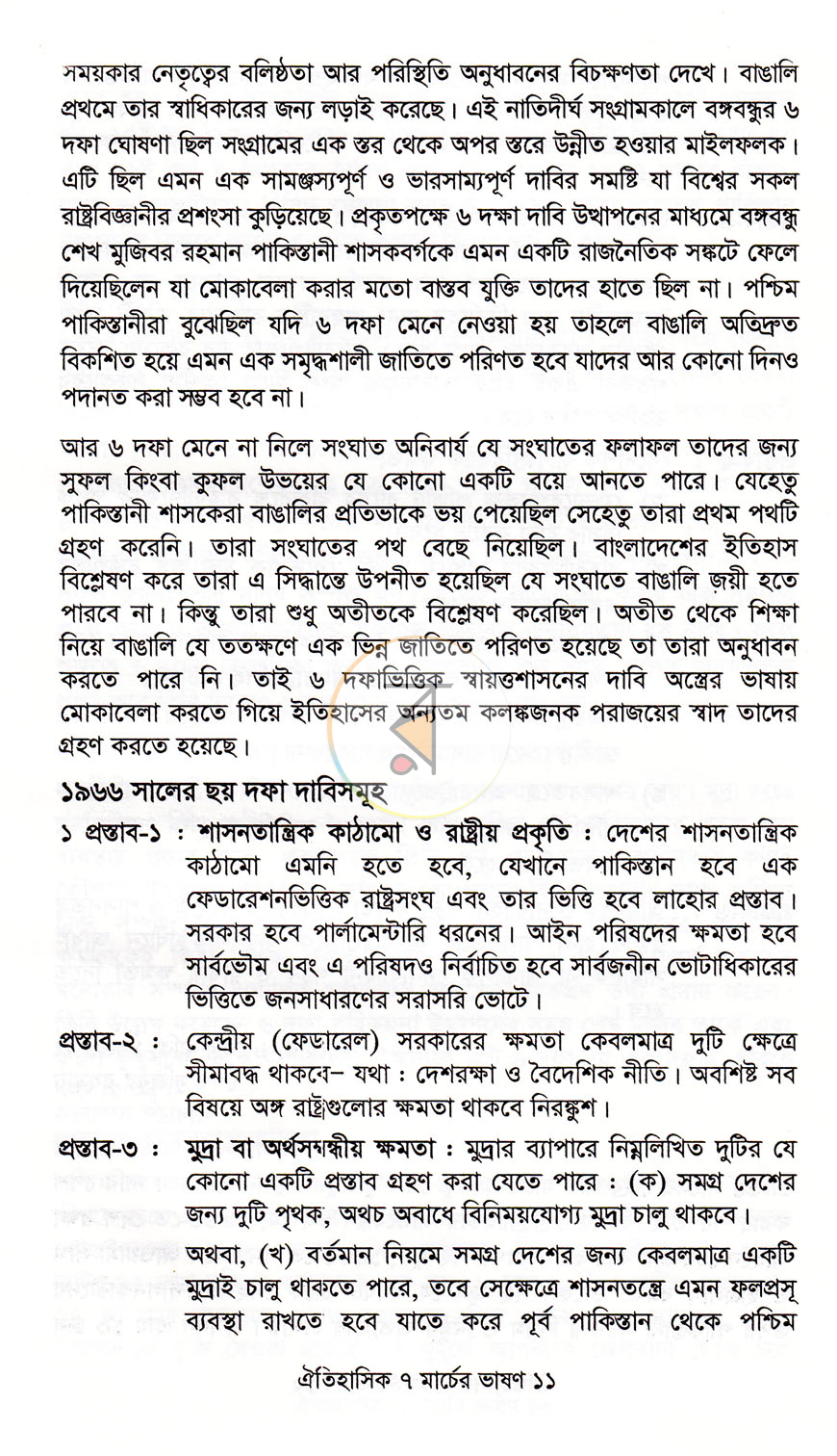 পাতা 7