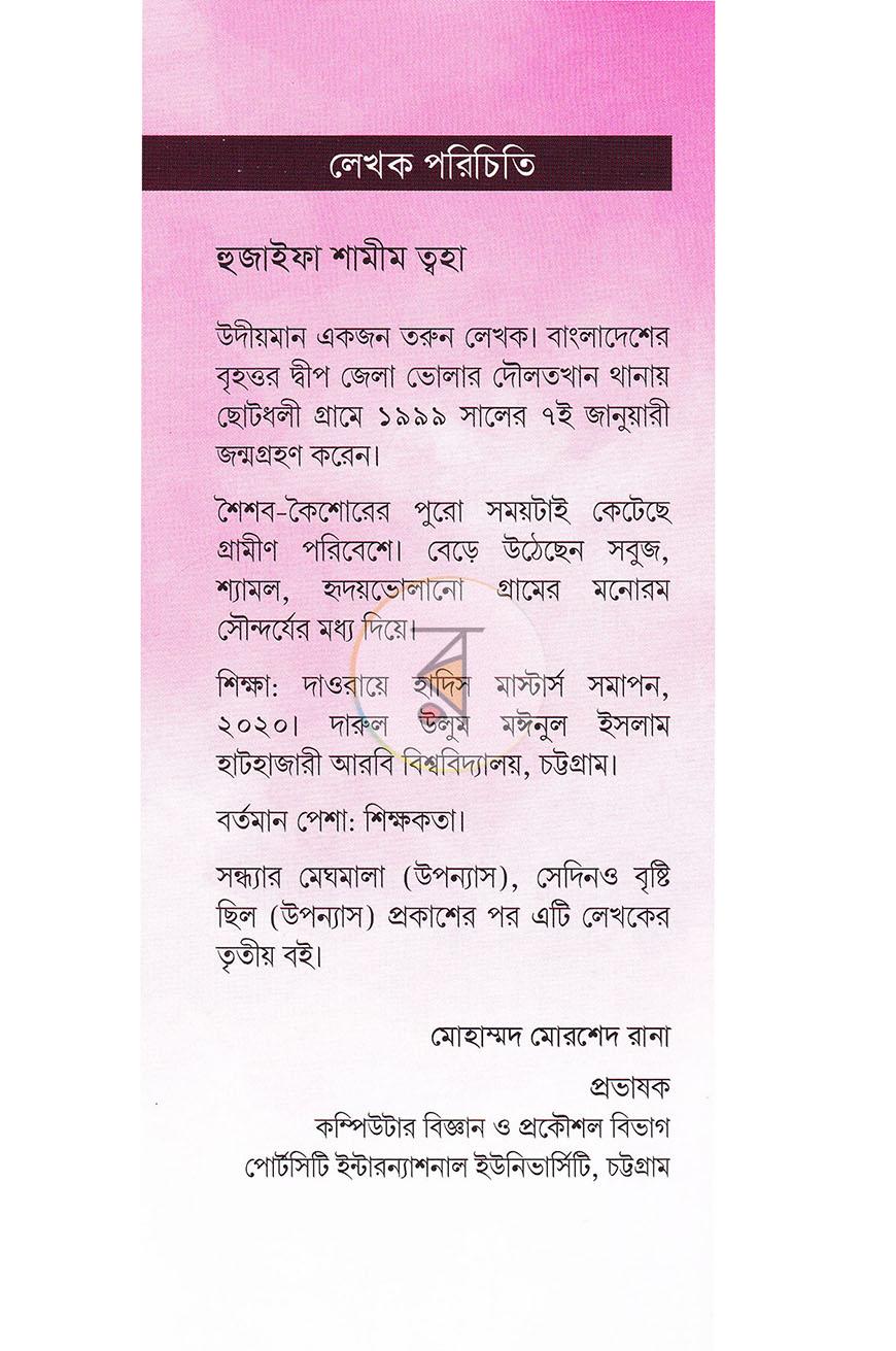 পাতা 10
