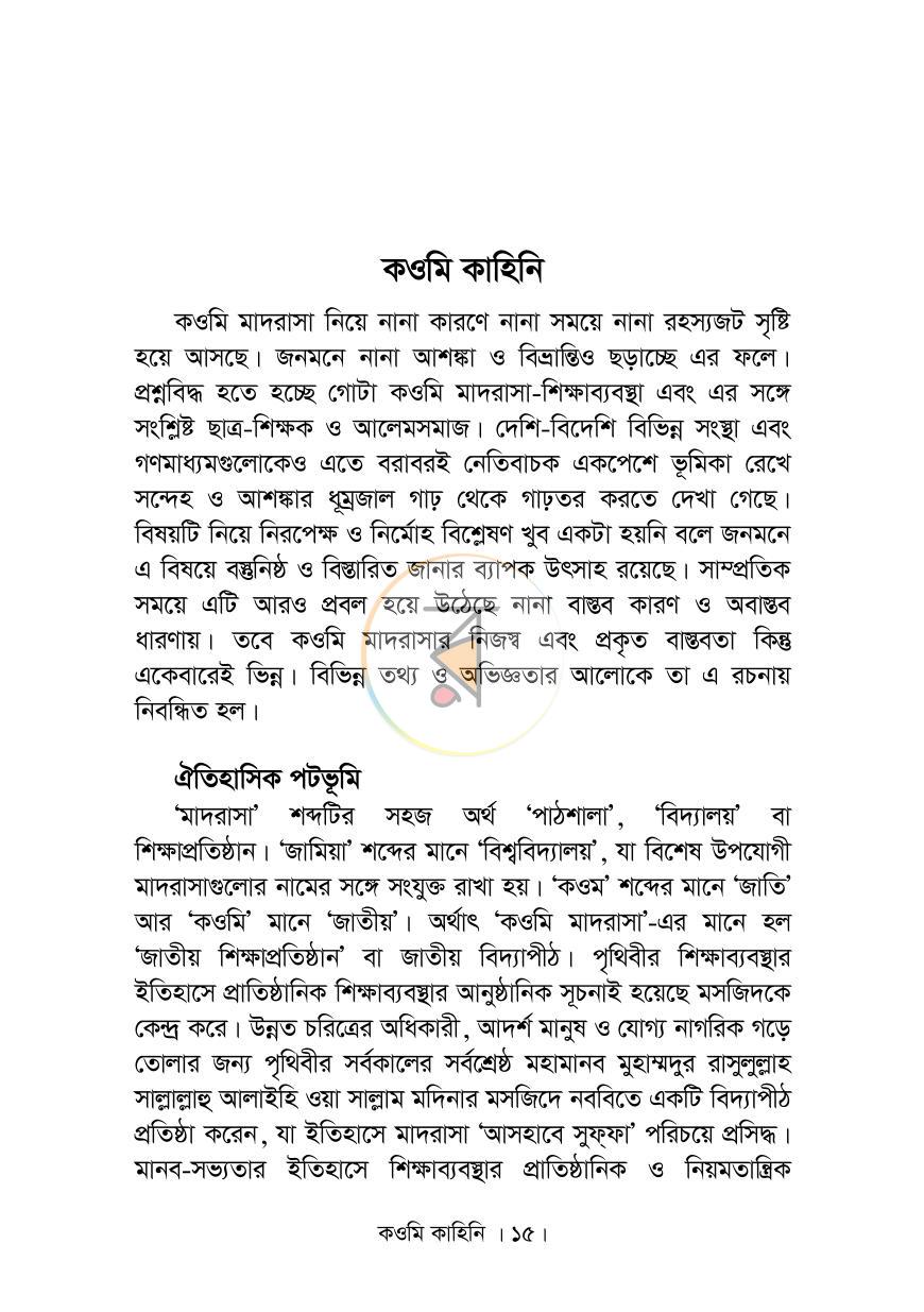 পাতা 9
