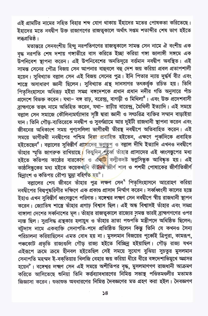 পাতা 8