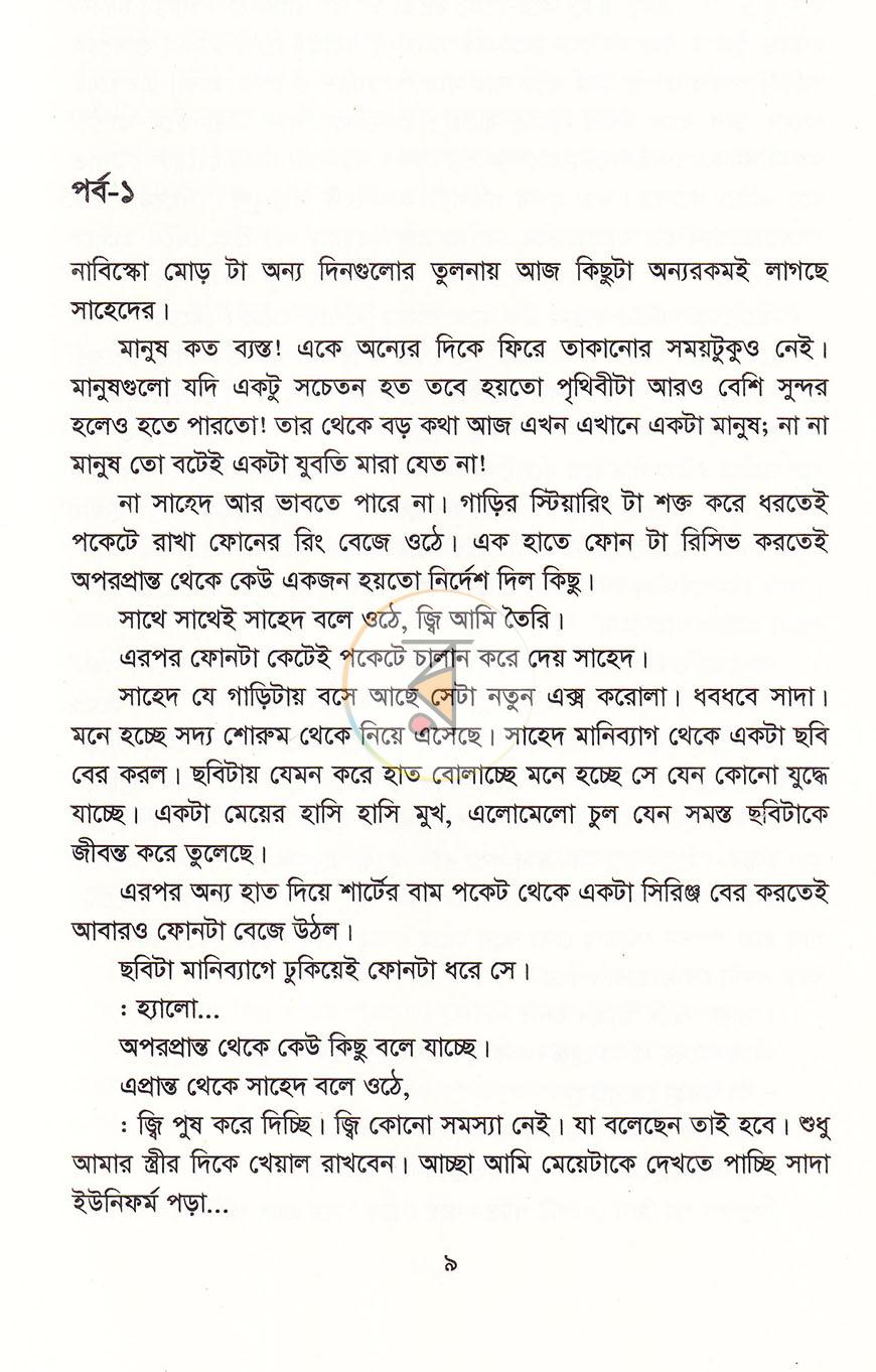 পাতা 5