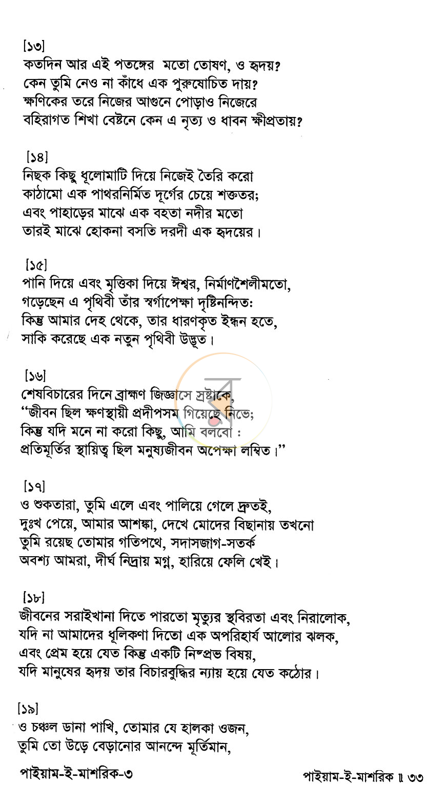 পাতা 12