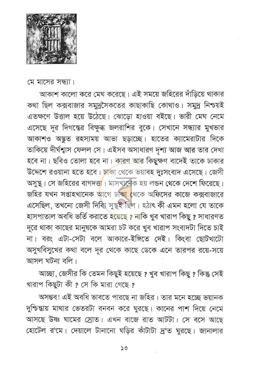 পাতা 6