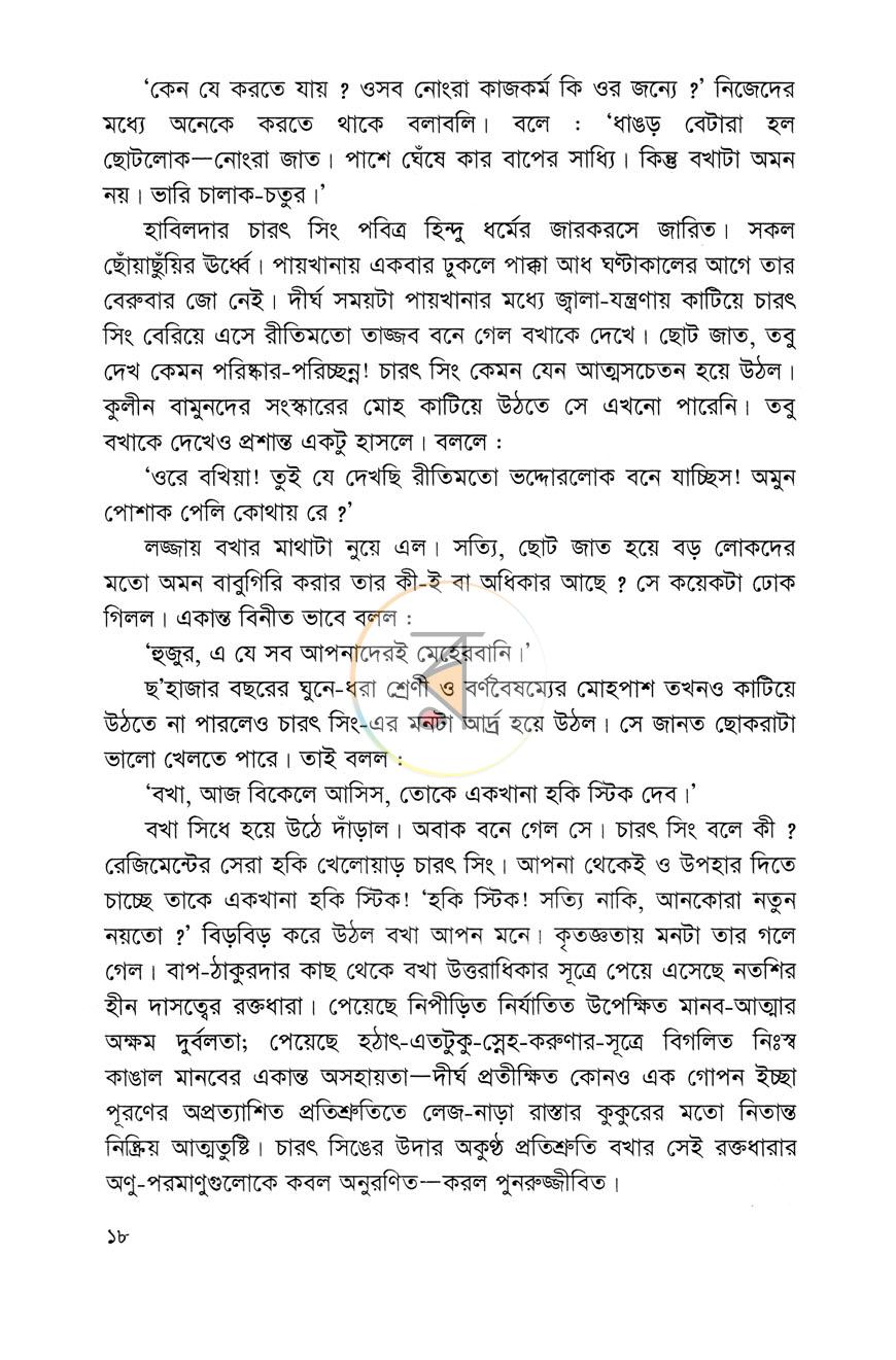 পাতা 10
