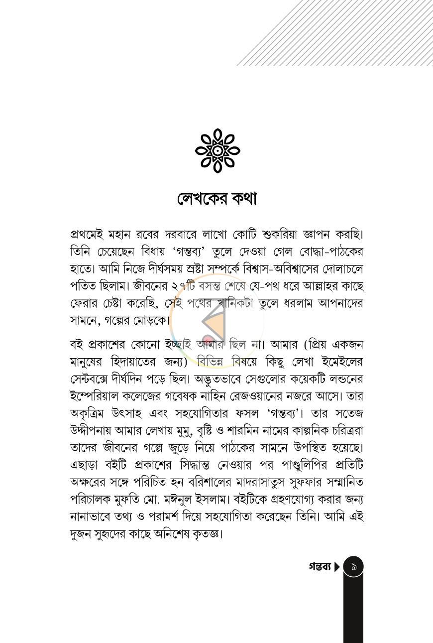 পাতা 9