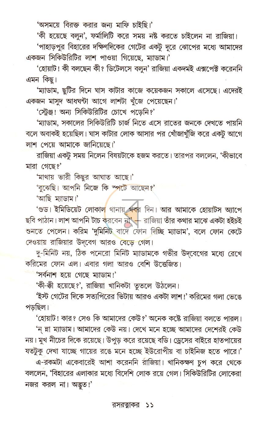 পাতা 5