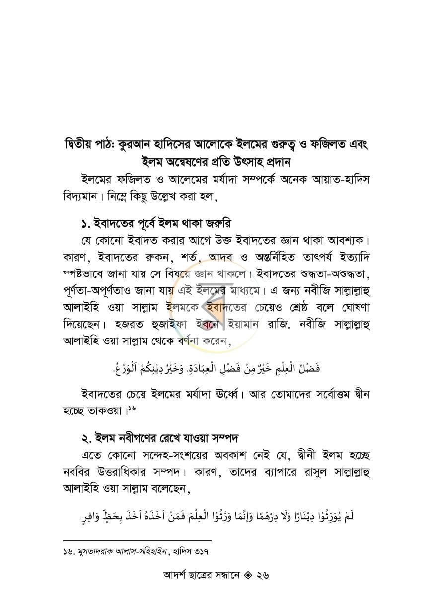 পাতা 11