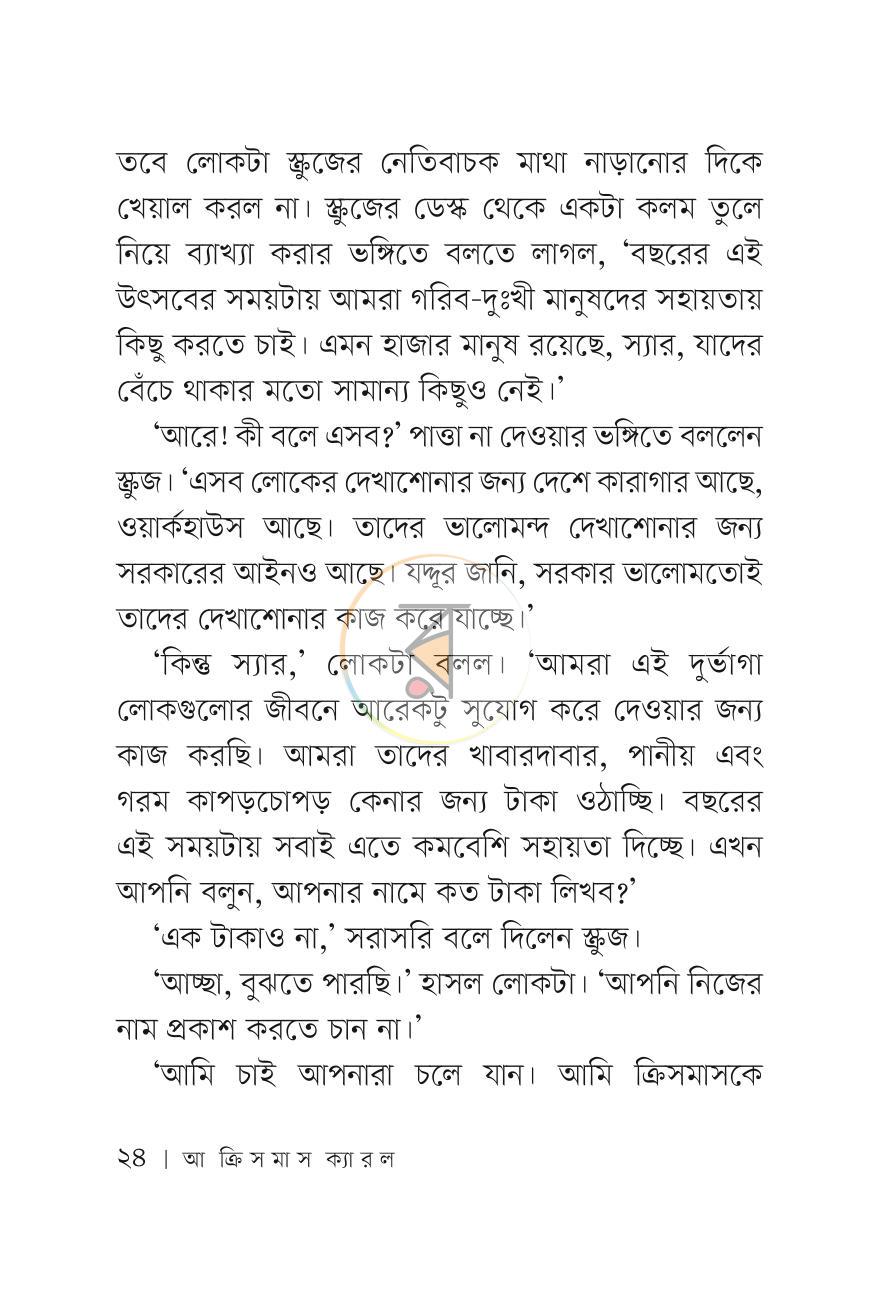 পাতা 23