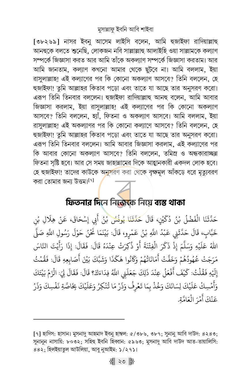 পাতা 20