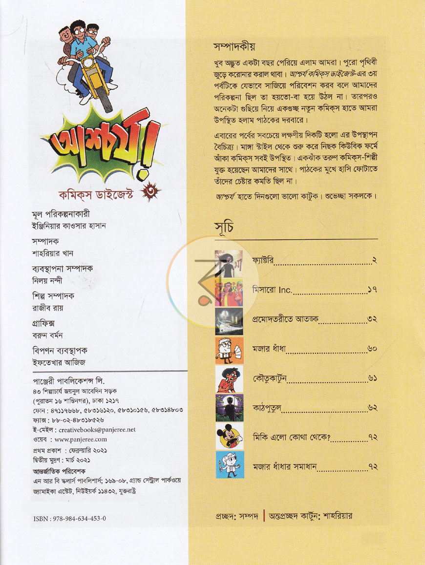 পাতা 2