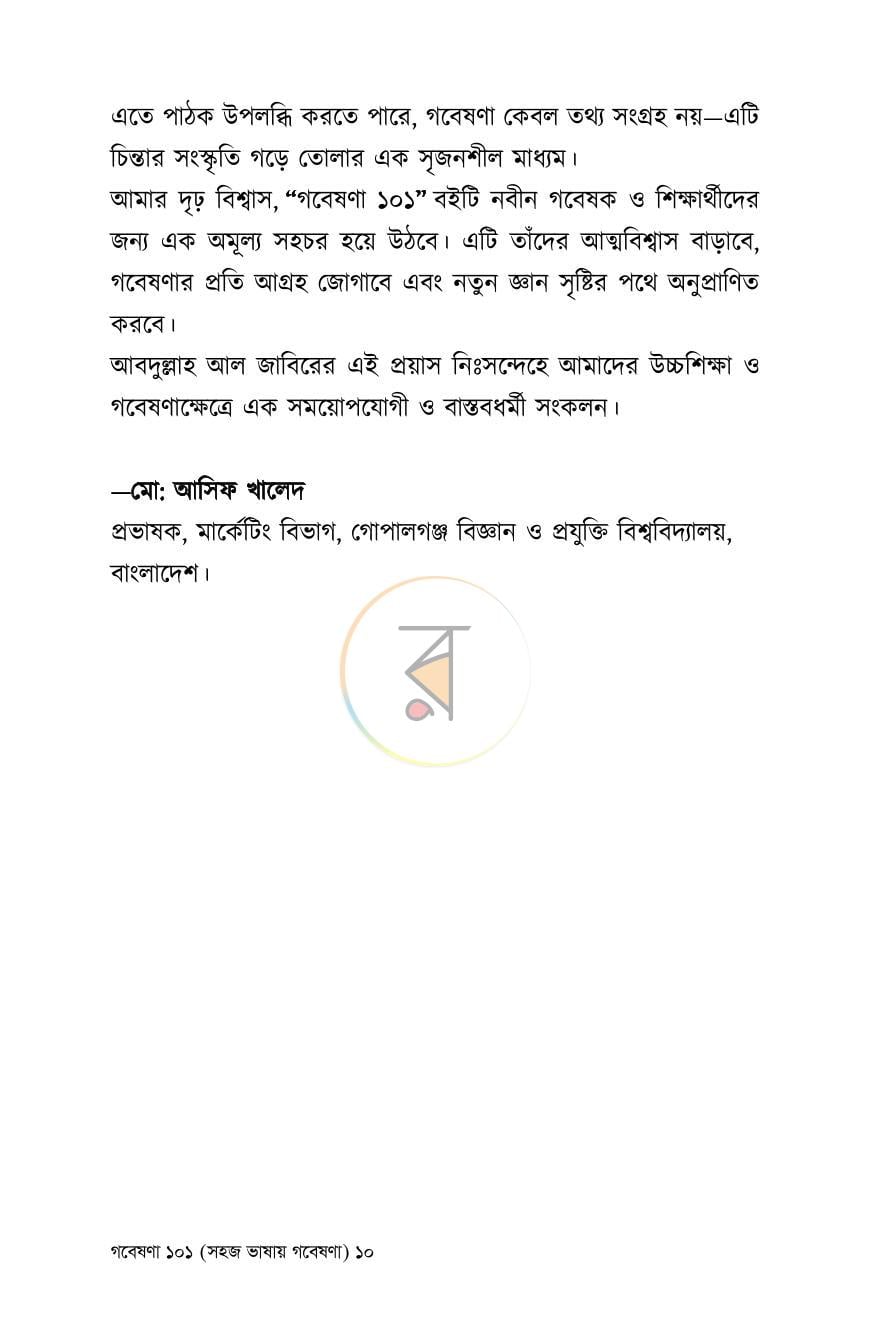পাতা 9