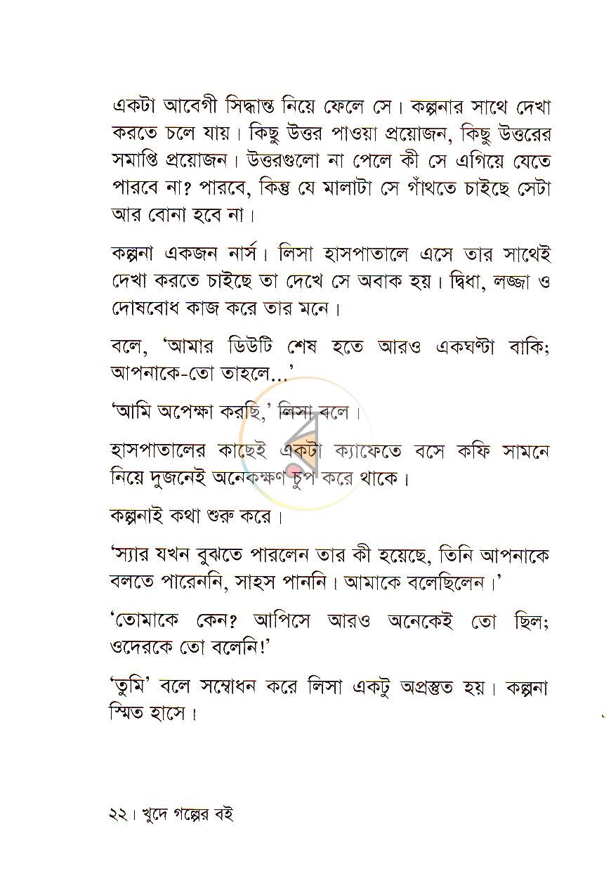 পাতা 9