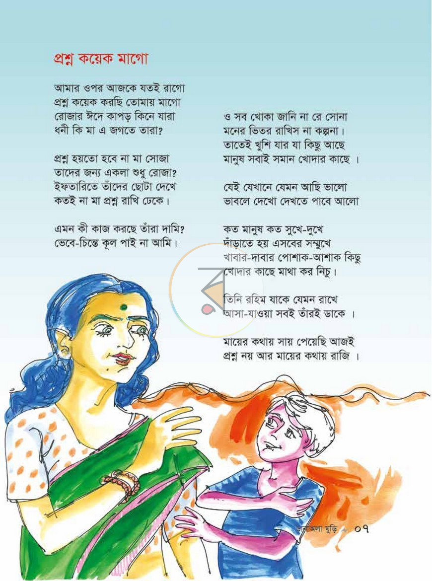 পাতা 6