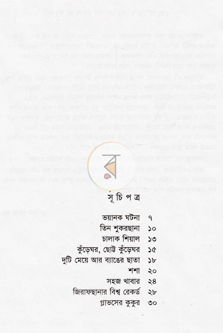 পাতা 3