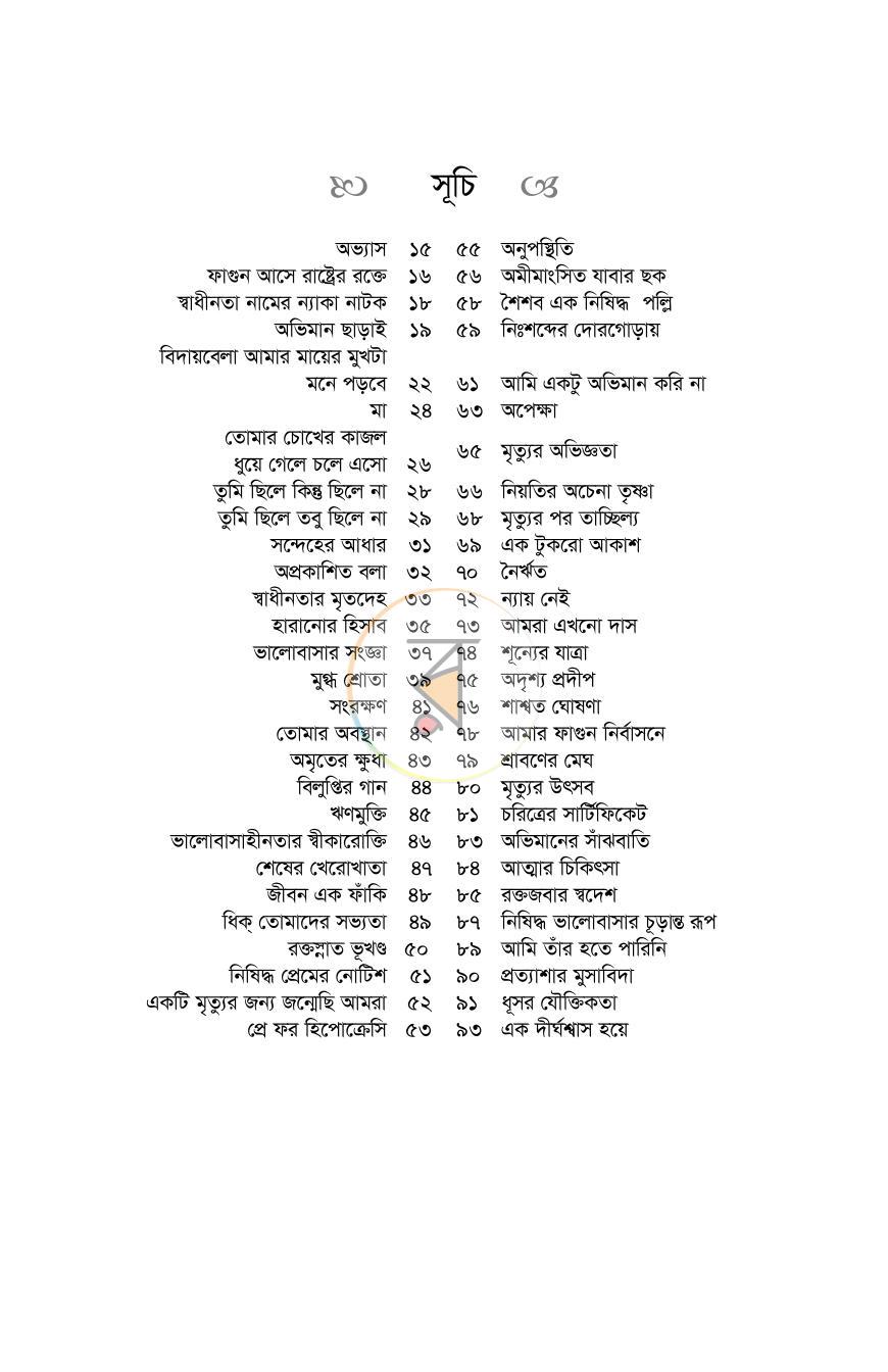 পাতা 7