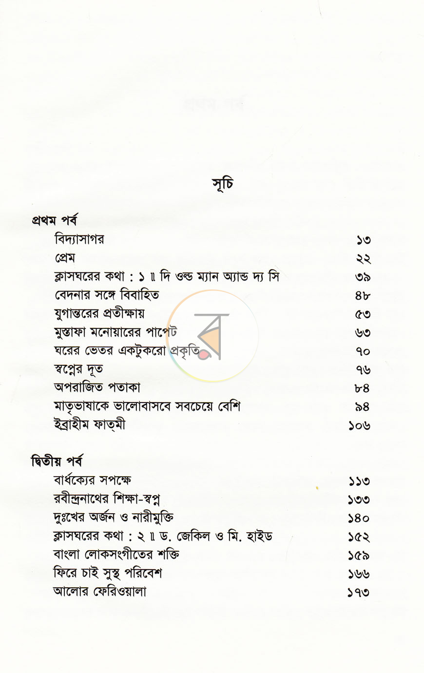পাতা 4