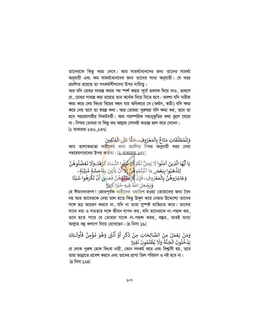 পাতা 106