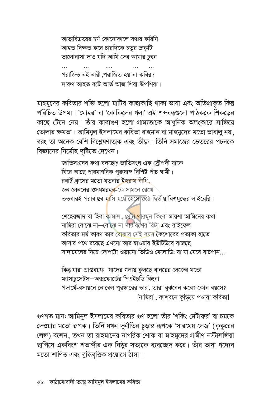 পাতা 25