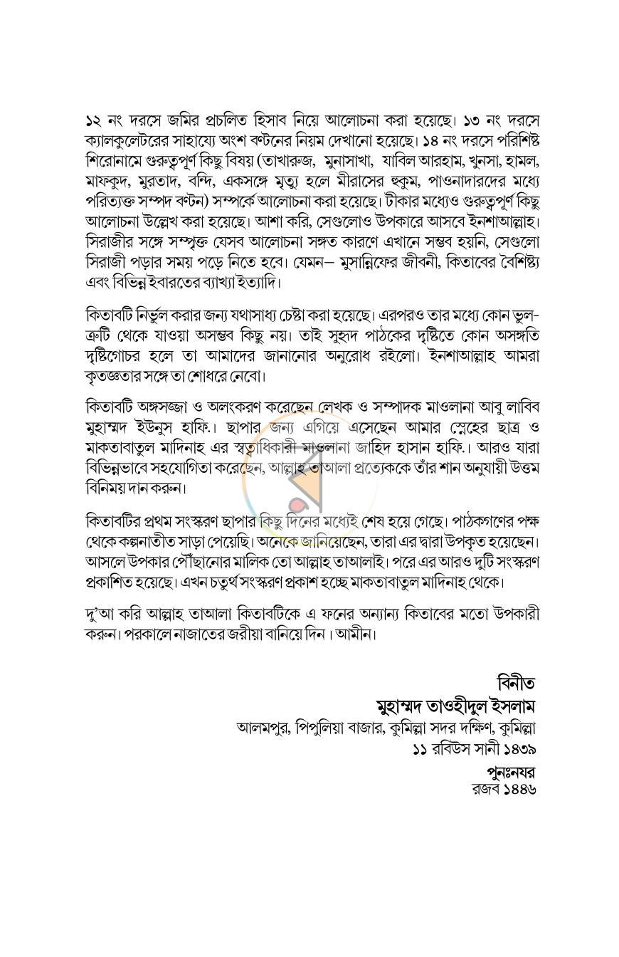 পাতা 3