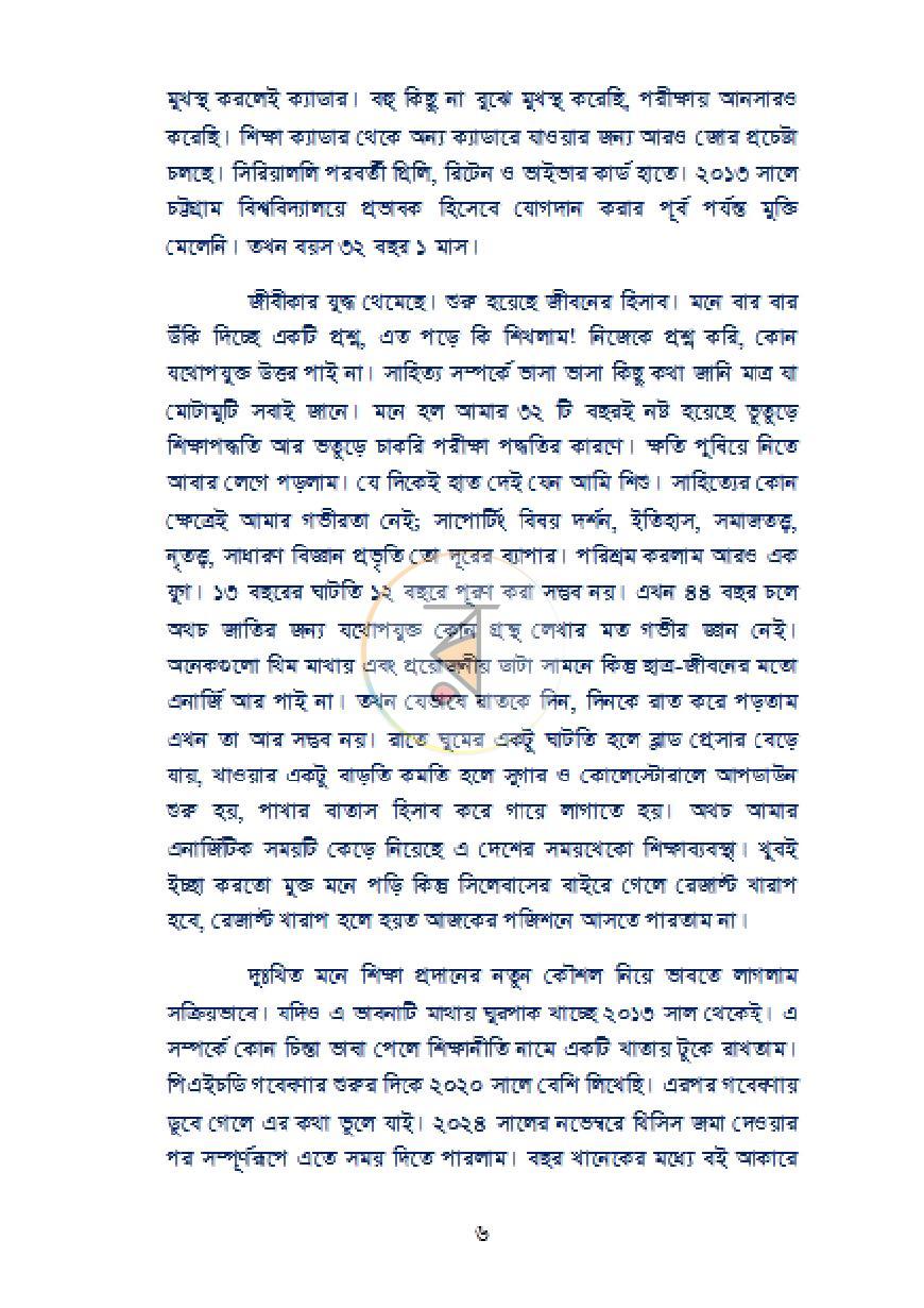 পাতা 4