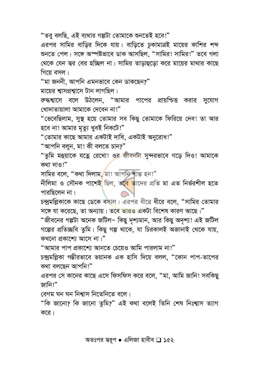 পাতা 152
