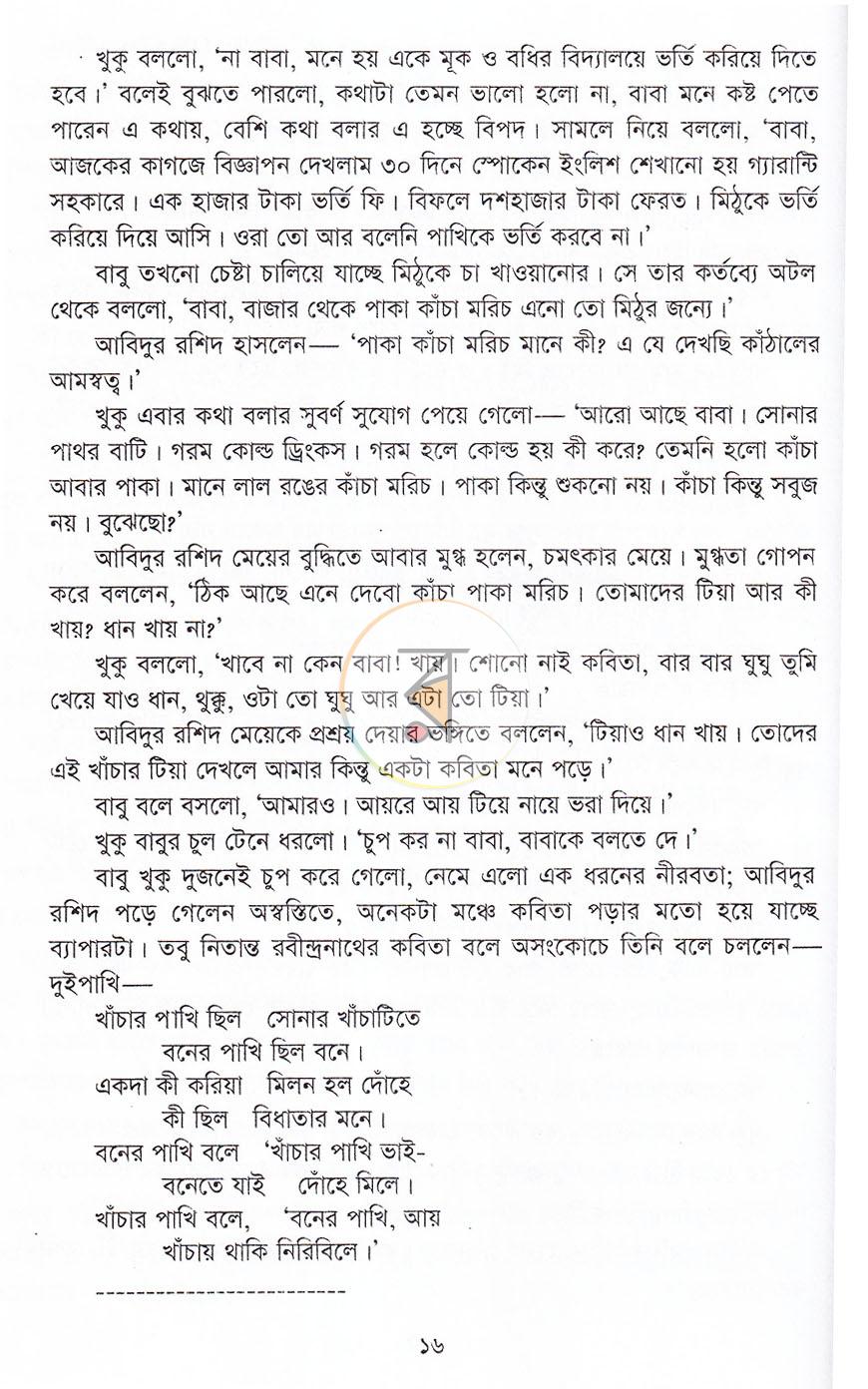 পাতা 12