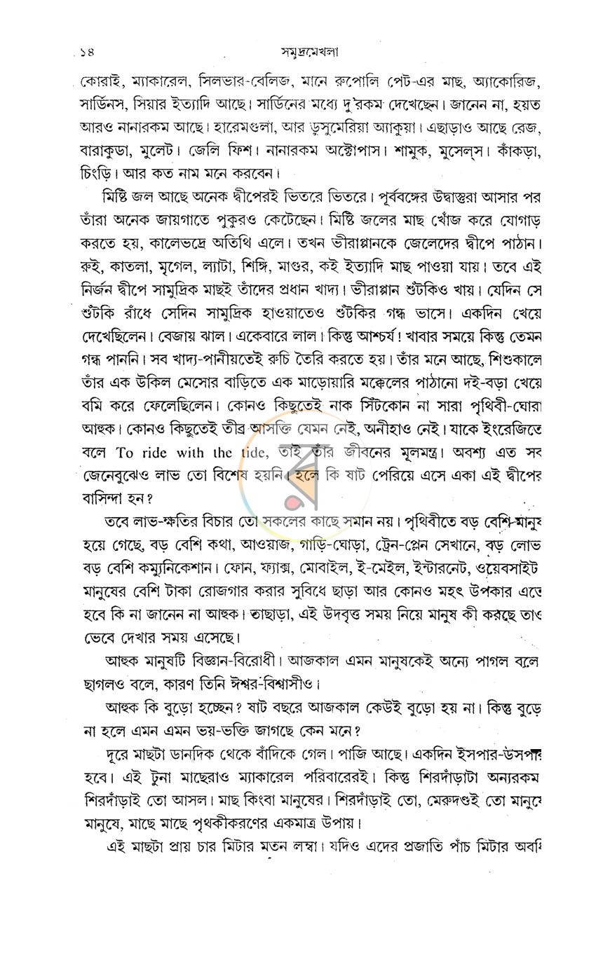 পাতা 6