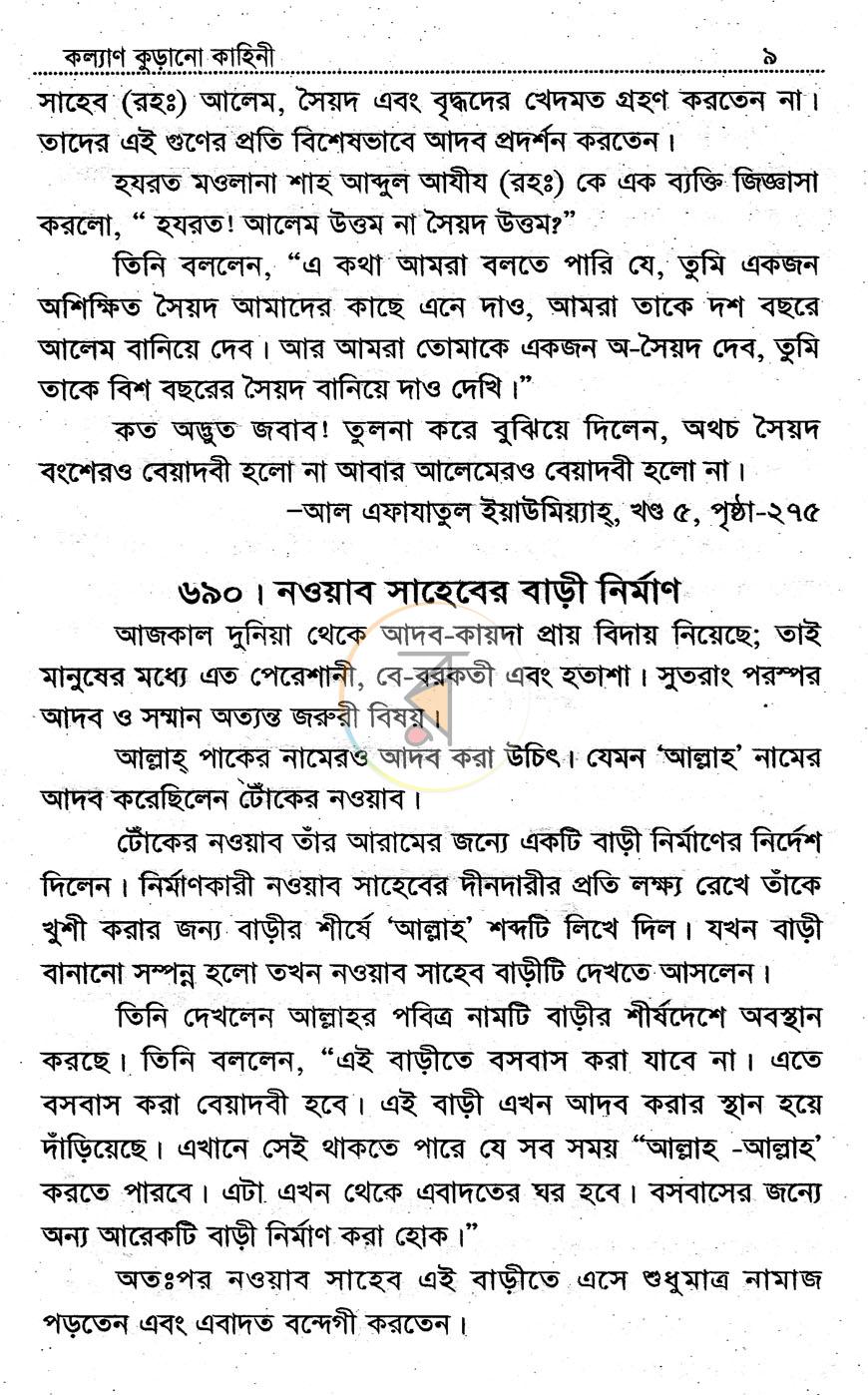 পাতা 7