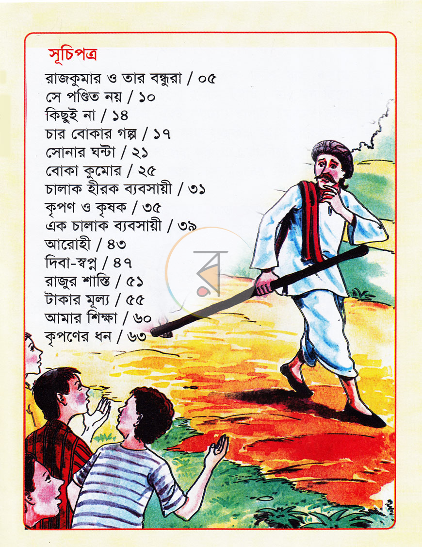 পাতা 2
