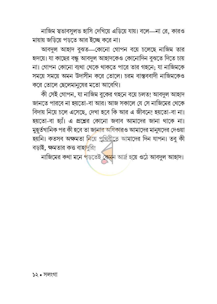 পাতা 9