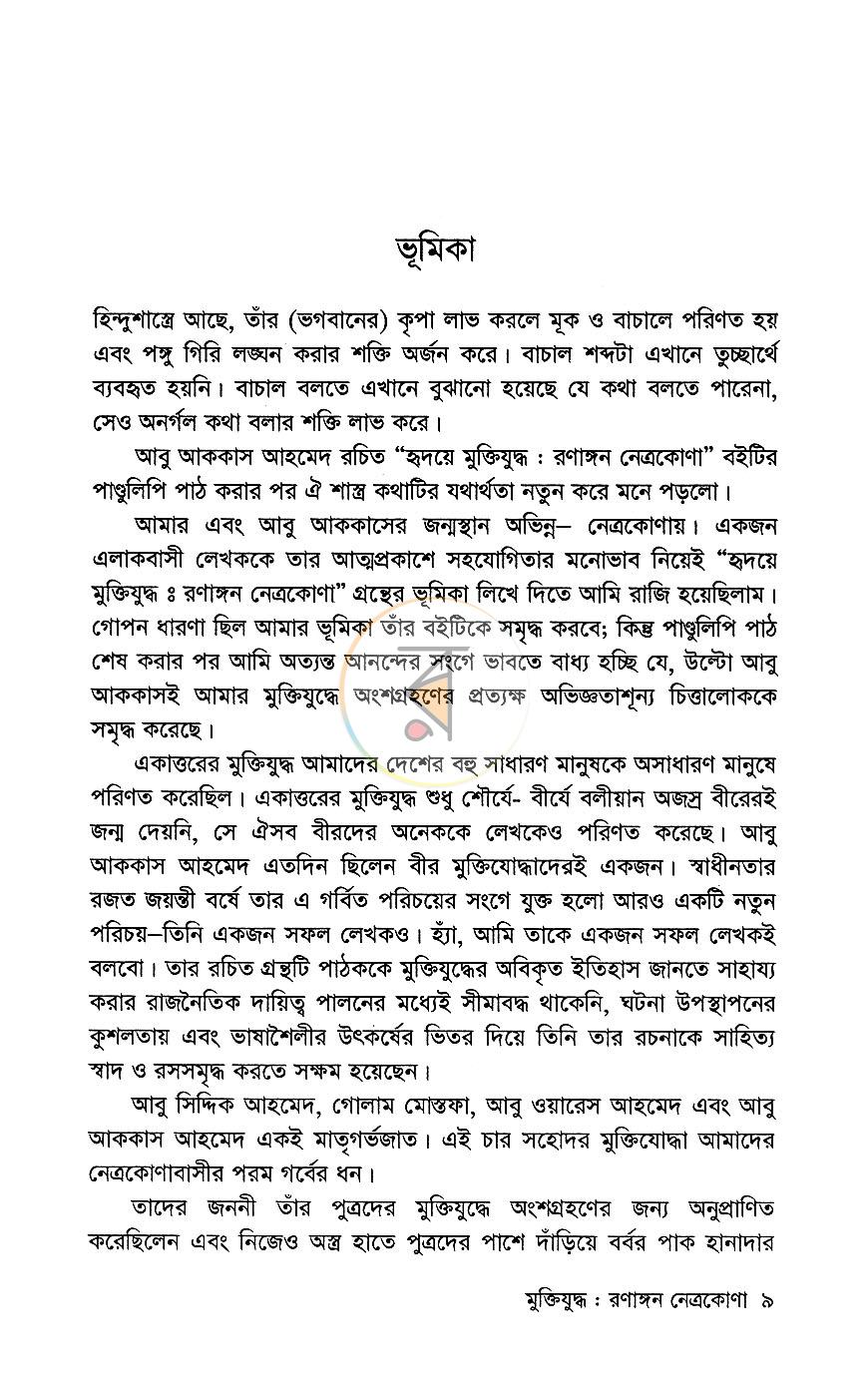 পাতা 5