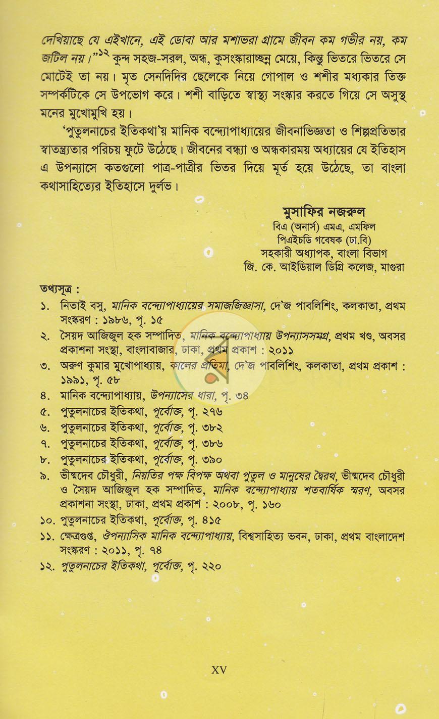 পাতা 5