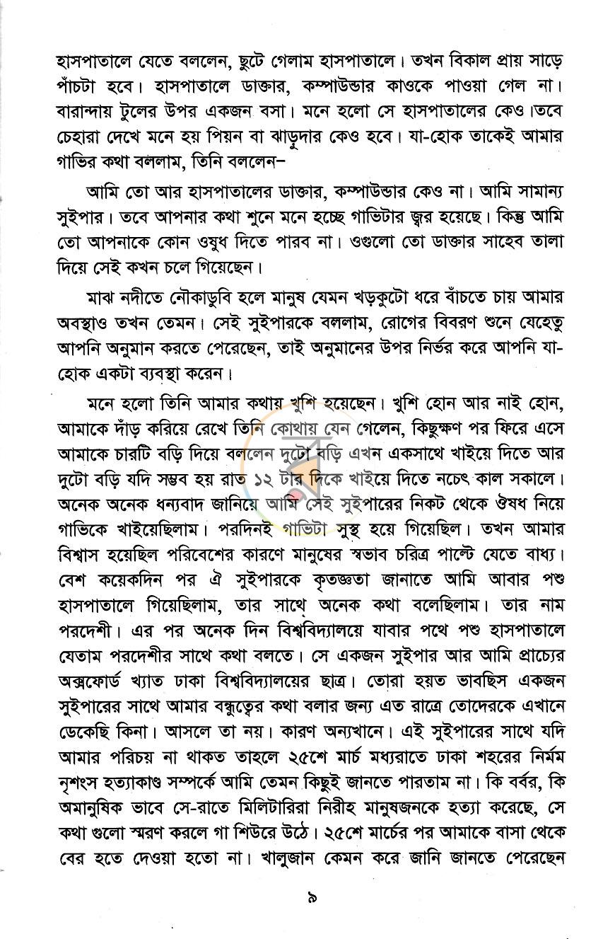পাতা 7