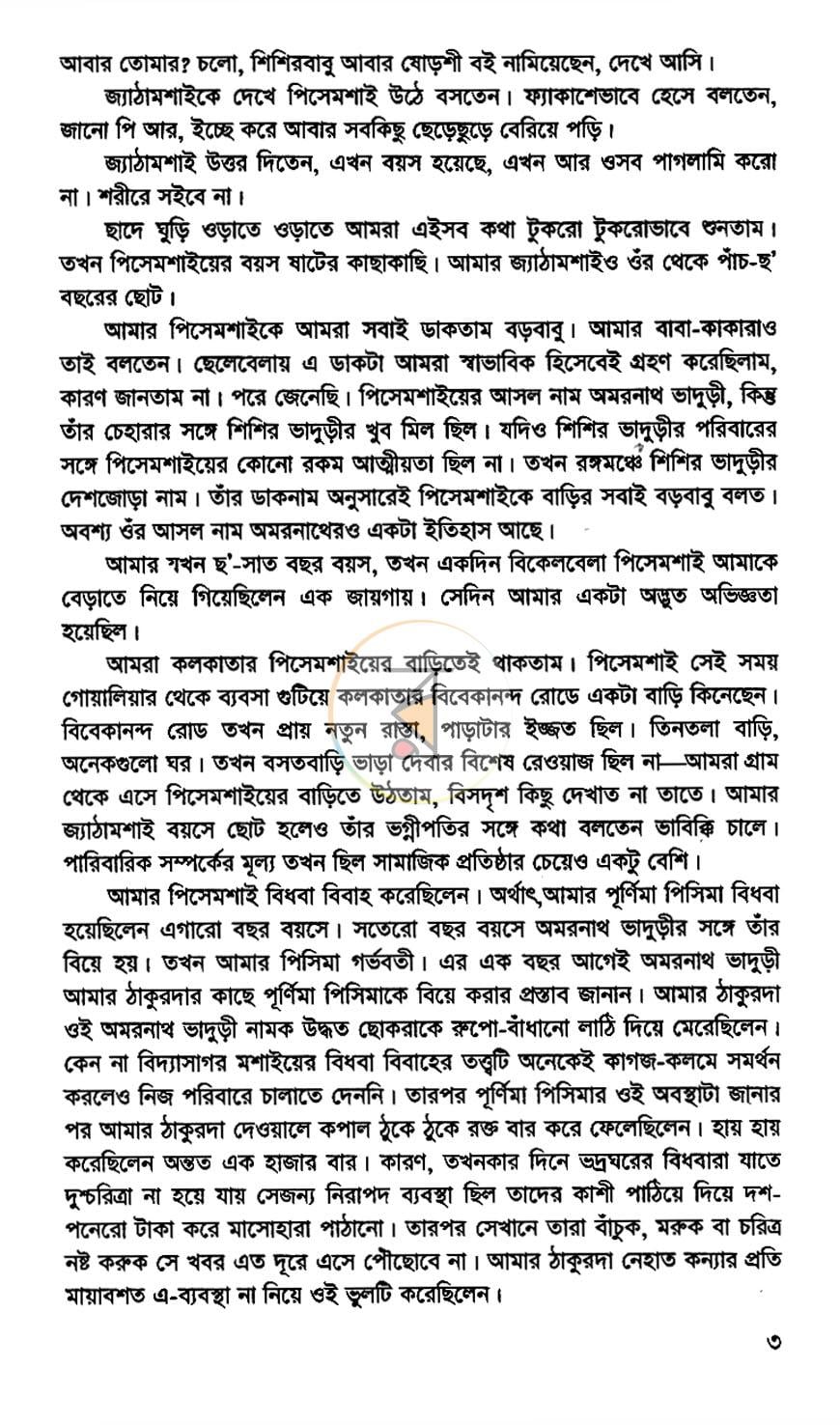 পাতা 6