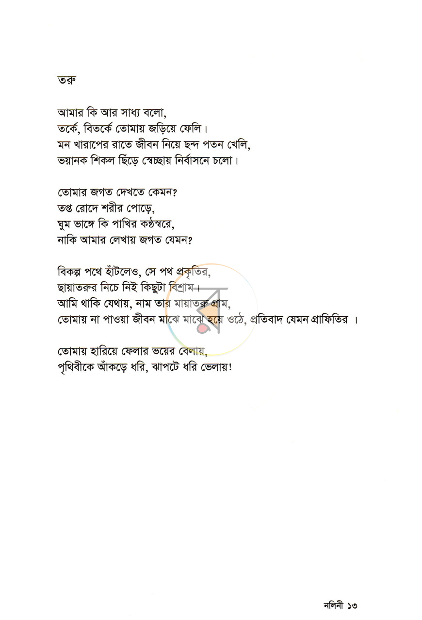 পাতা 6