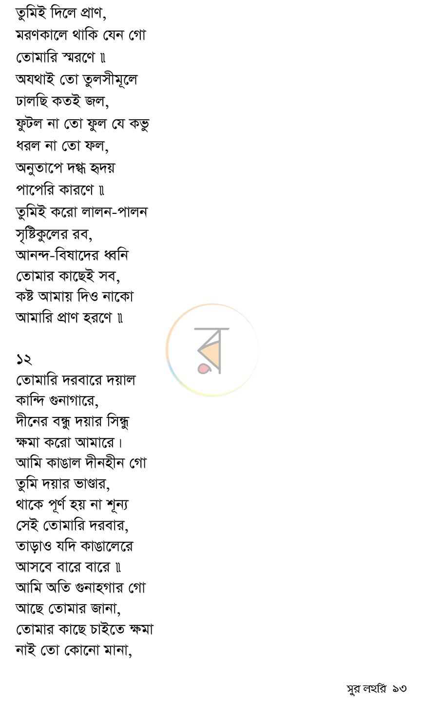 পাতা 10