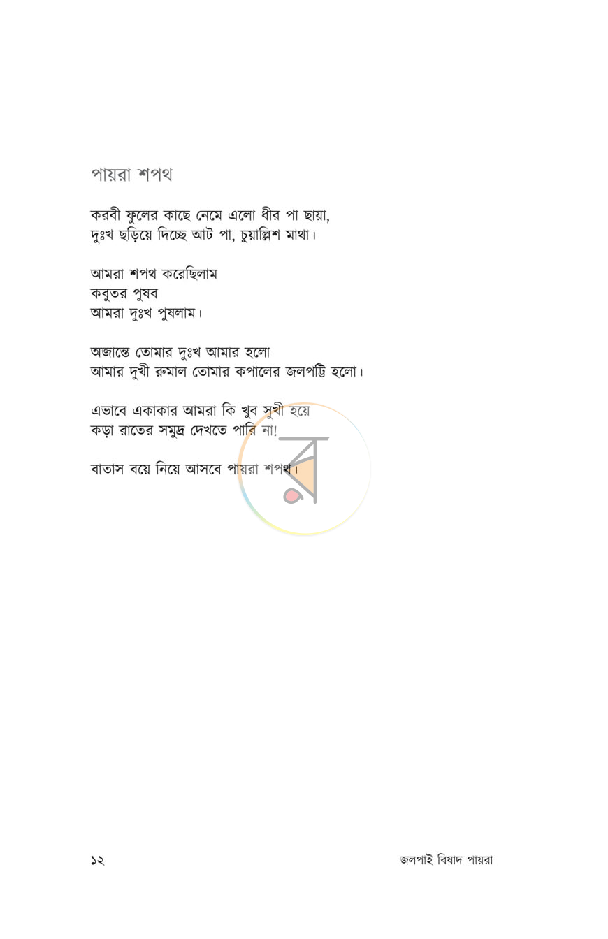পাতা 3