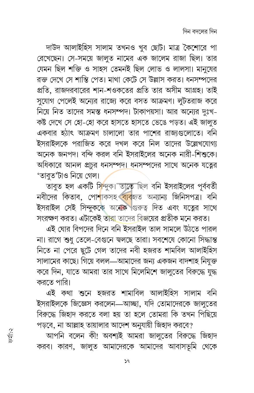পাতা 16