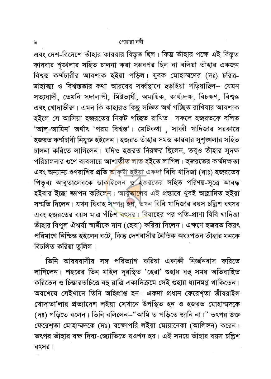 পাতা 6