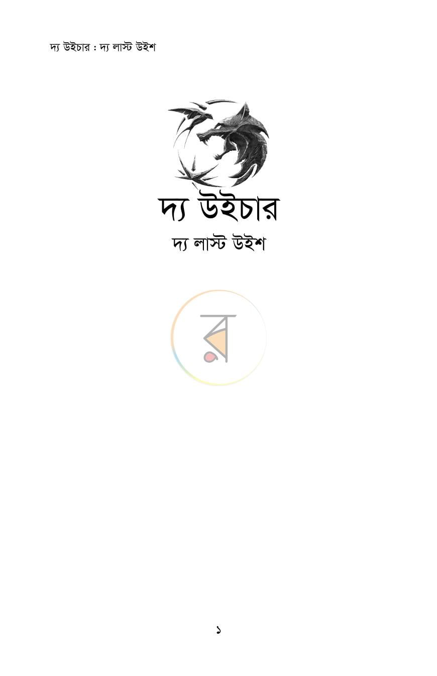 পাতা 1