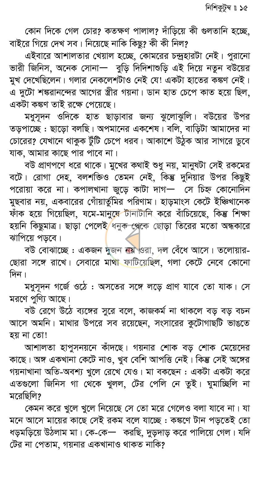পাতা 9