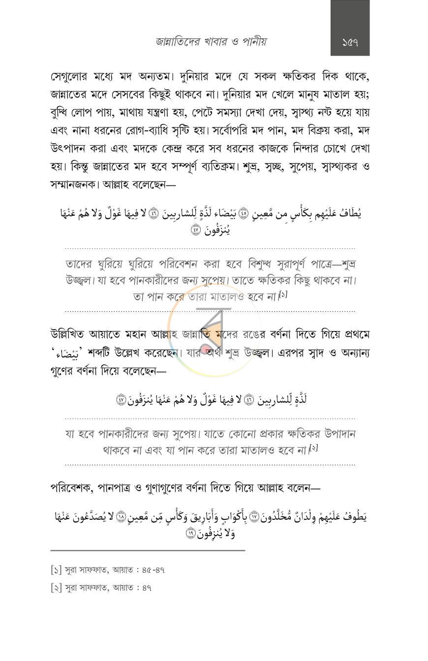 পাতা 23