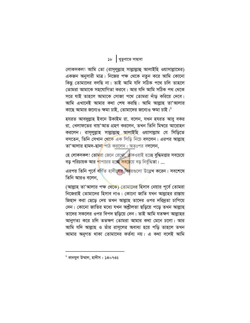 পাতা 12