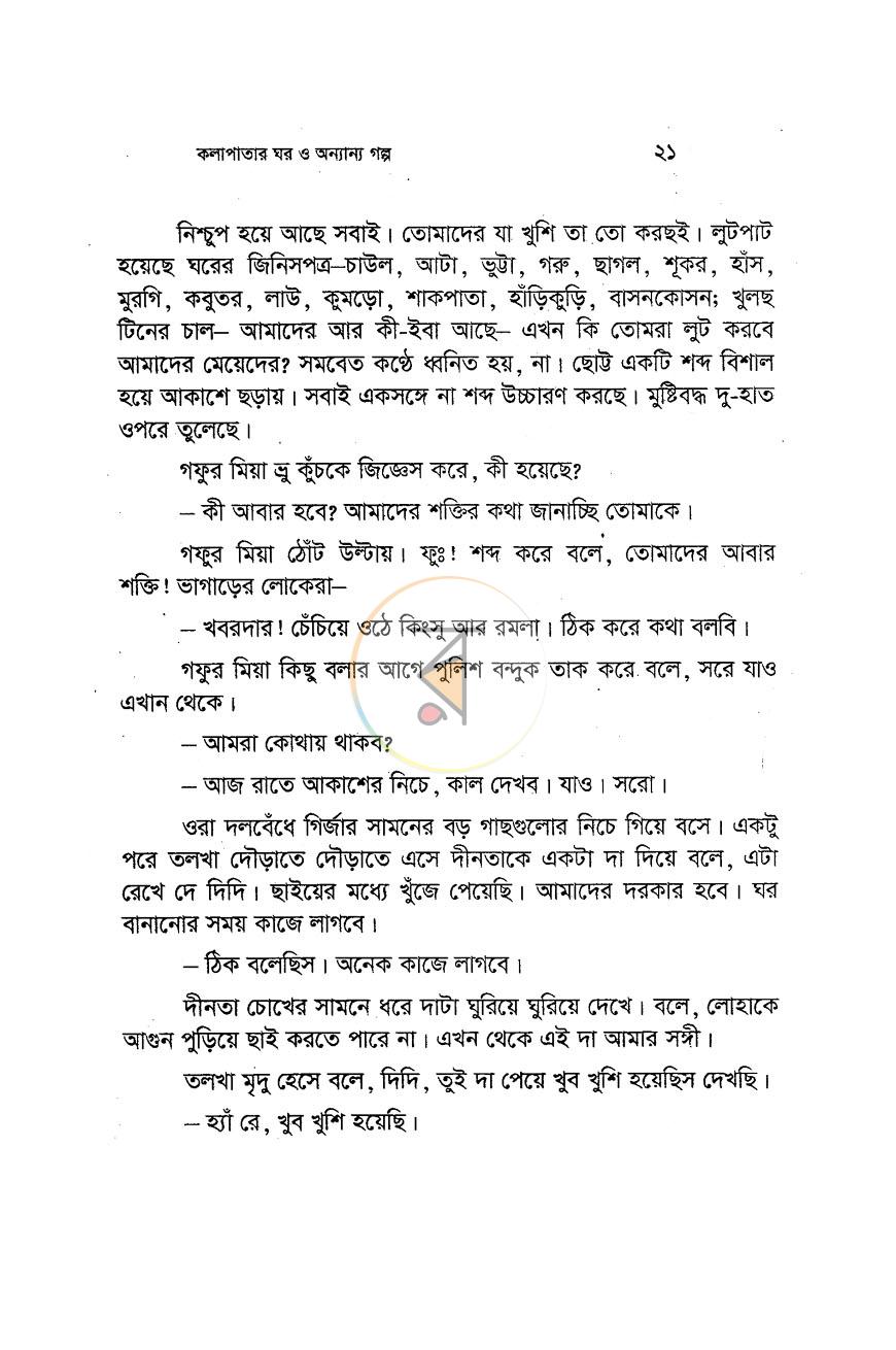 পাতা 10