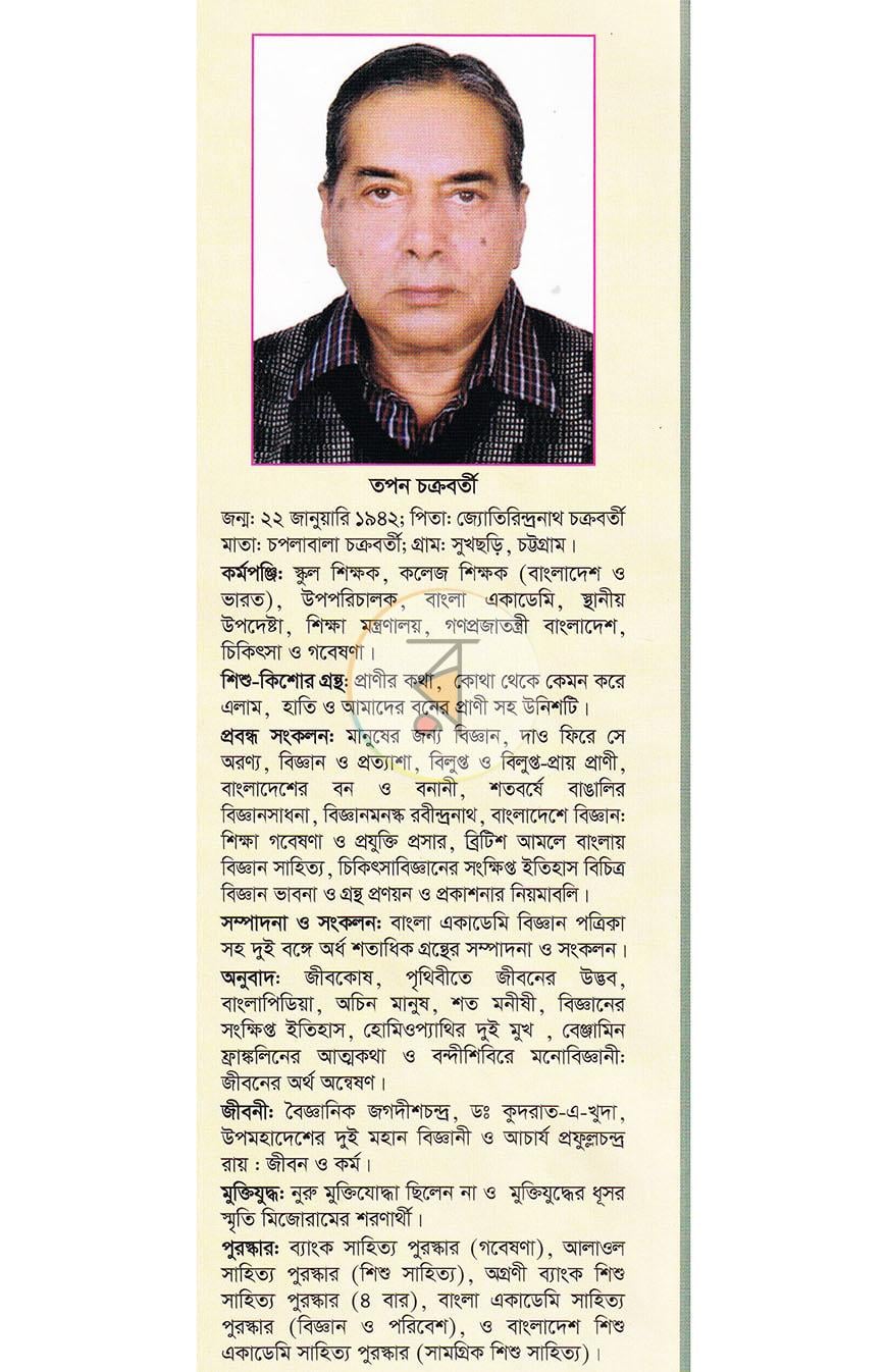 পাতা 18