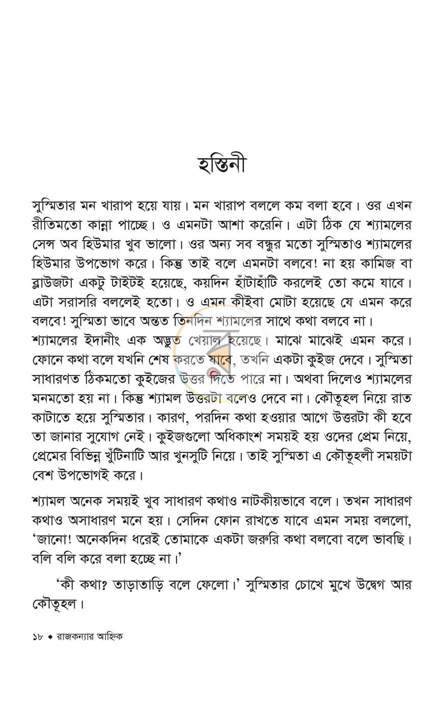 পাতা 8