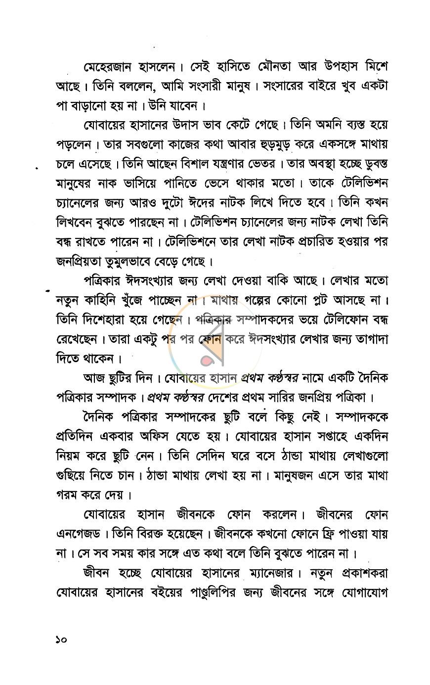 পাতা 6