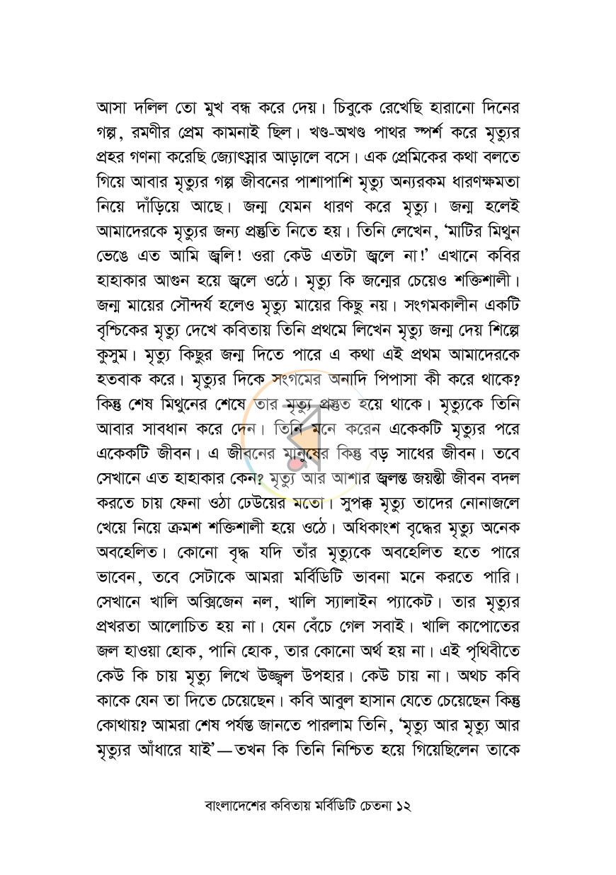 পাতা 8