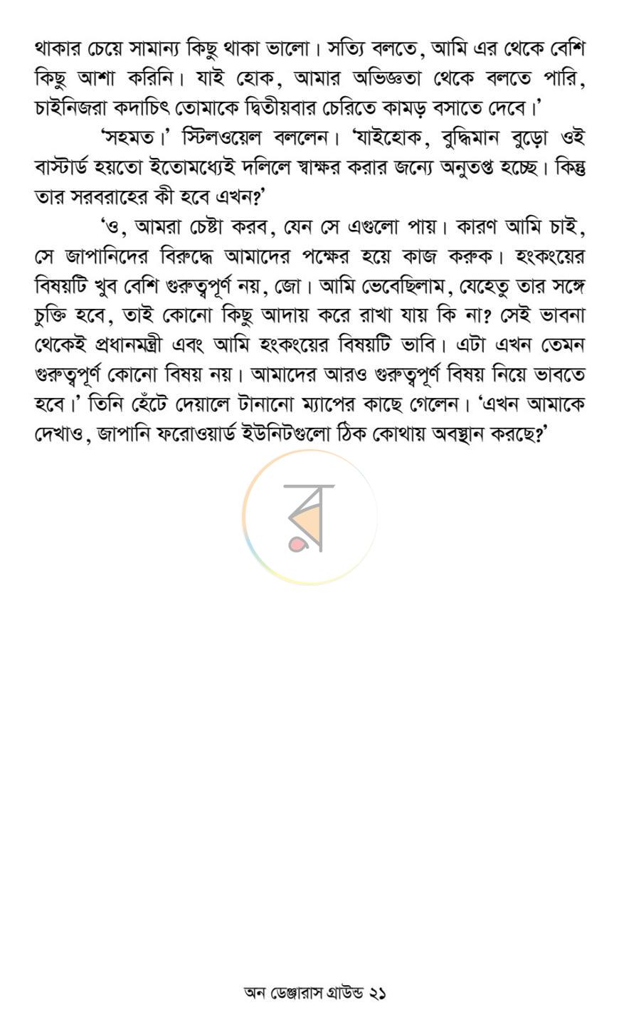 পাতা 18