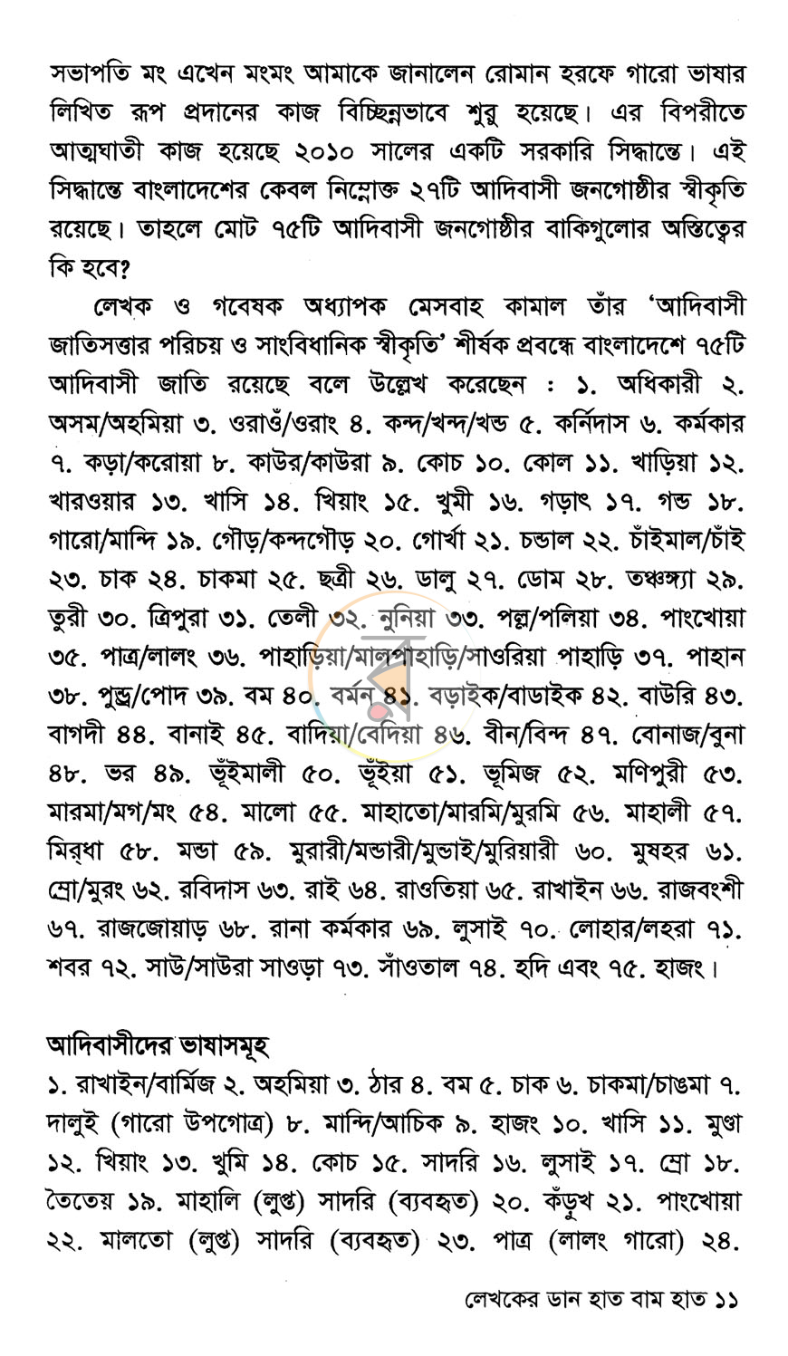 পাতা 7